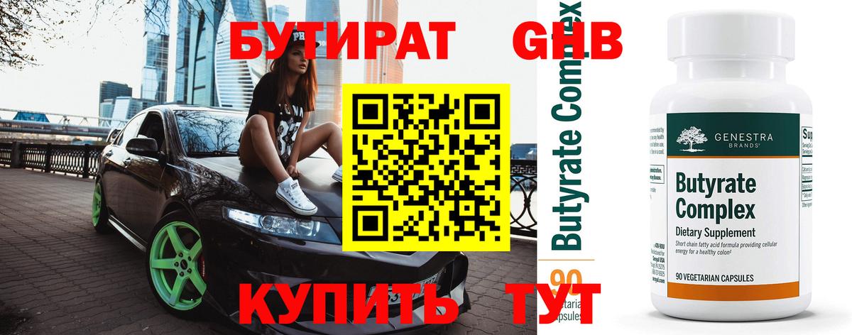 Химки  БУТИРАТ GHB  БУТИРАТ  Вход с VPN 