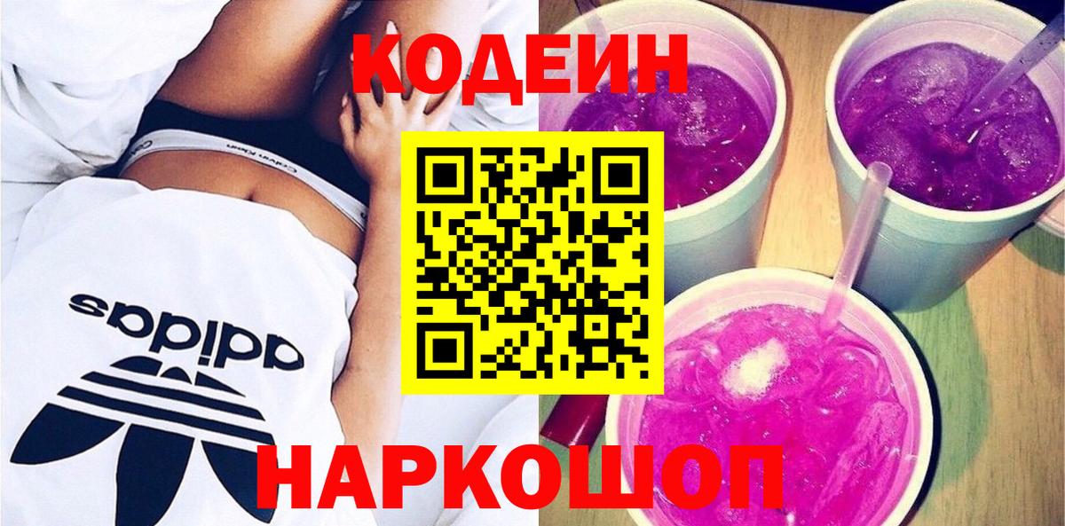 Химки  Кодеиновый сироп Lean напиток Lean (лин)  Вход с VPN  Кодеин напиток Lean (лин) 