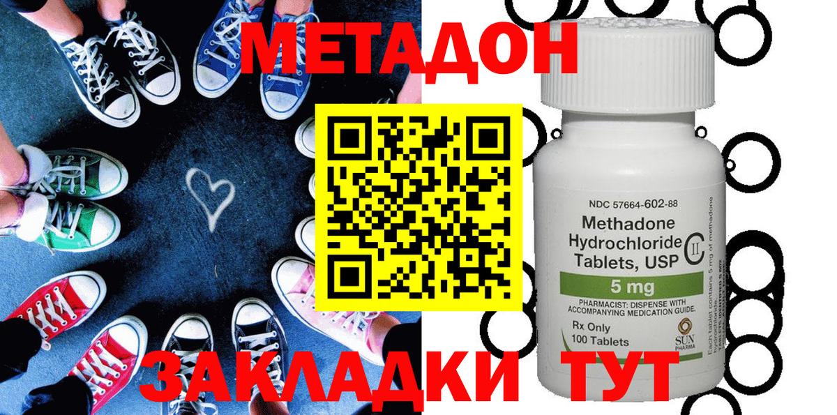 Метадон methadone  Вход с VPN  Химки  Метадон кристалл 